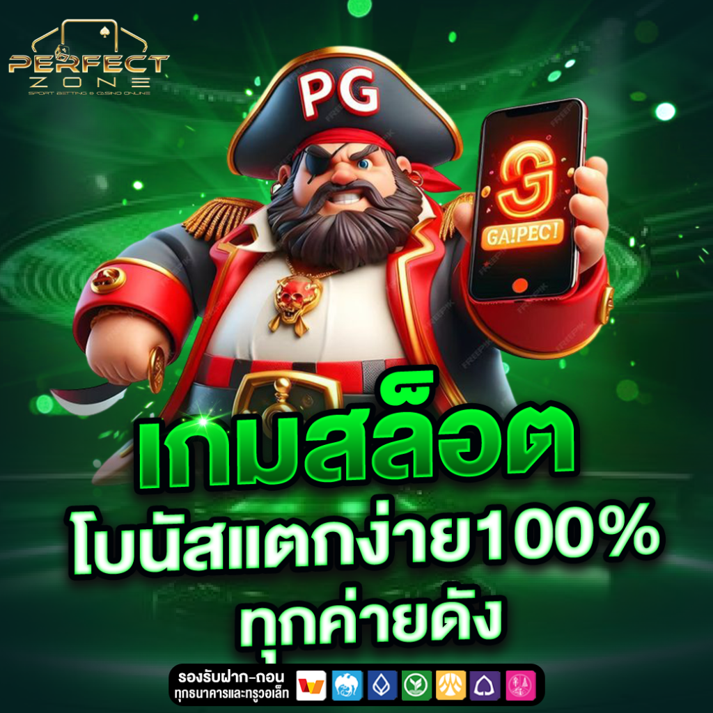 PERFECTZONE